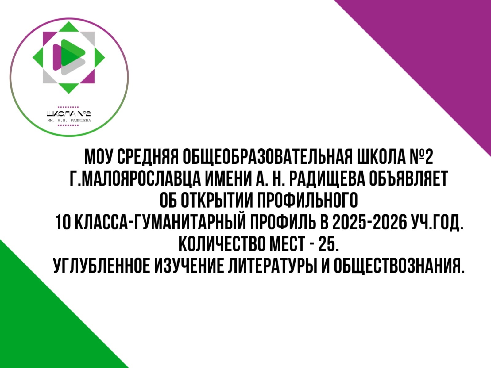 Приём в 10 класс на 2025 - 2026 гг..