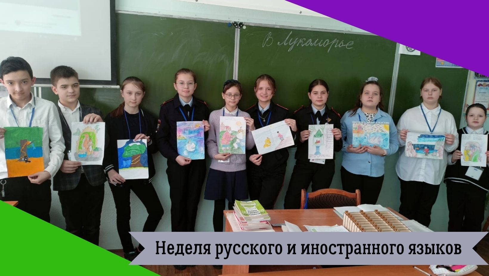 Неделя русского и иностранного языков и литературы.