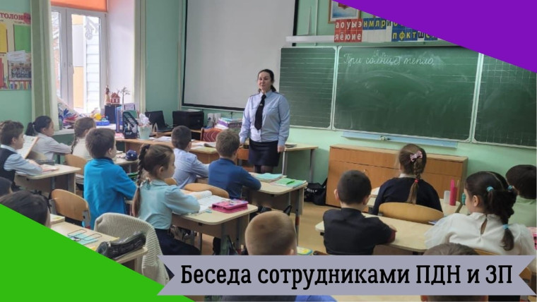 Беседа с сотрудниками ПДН и ЗП.