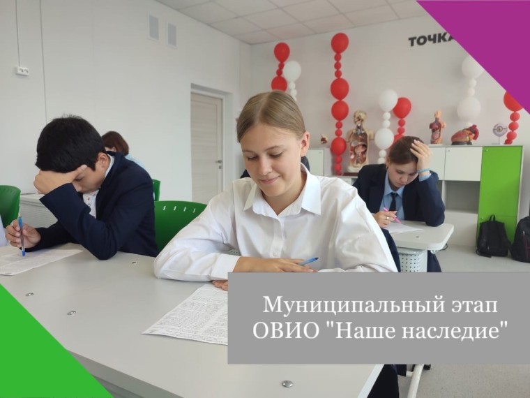 Муниципальный этап ОВИО «Наше наследие».