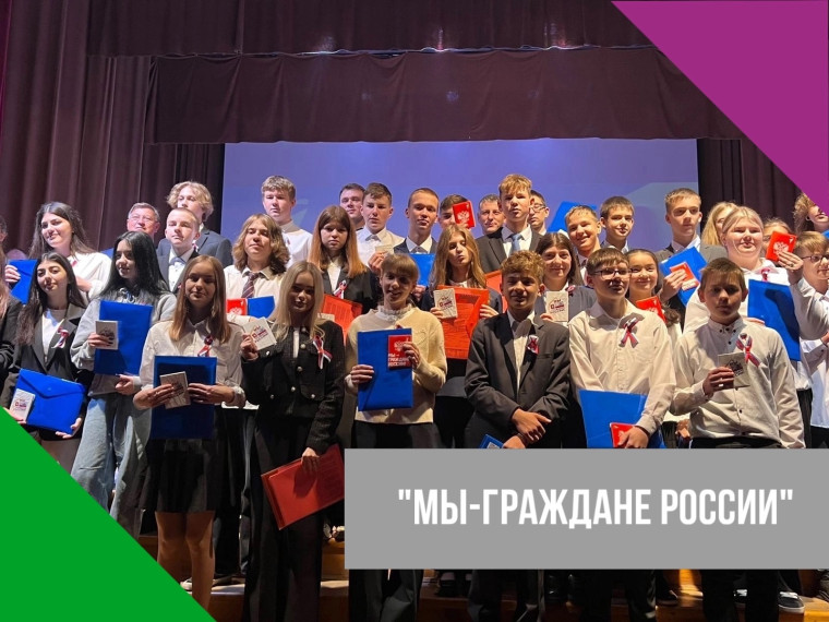 "Мы - граждане России".