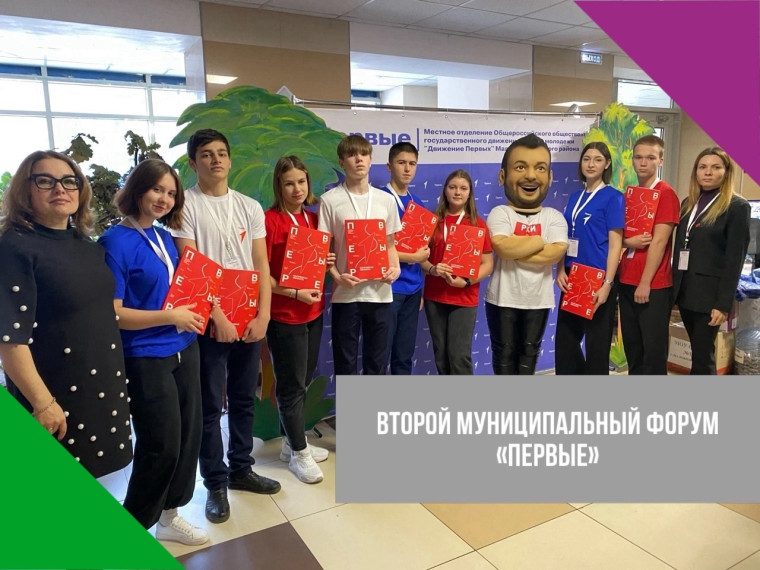 Второй муниципальный форум «ПЕРВЫЕ».