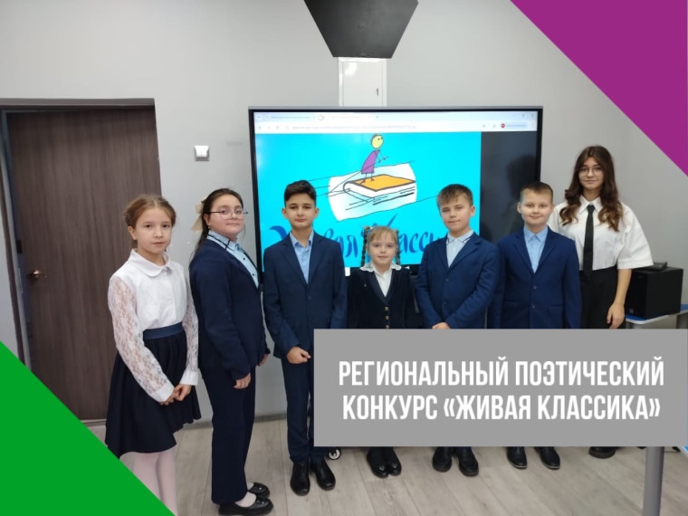 «Живая классика».