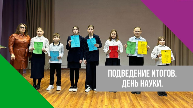 День науки и творчества для учащихся 1-6 классов.