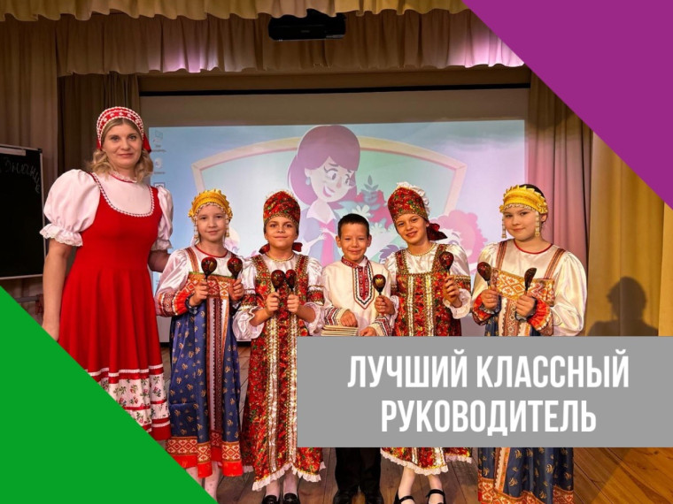 Конкурс «Лучший классный руководитель».